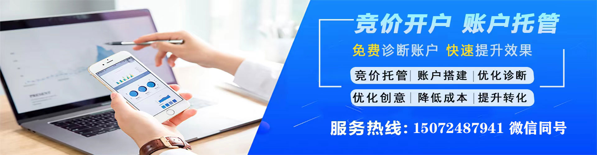 湾仔竞价推广开户